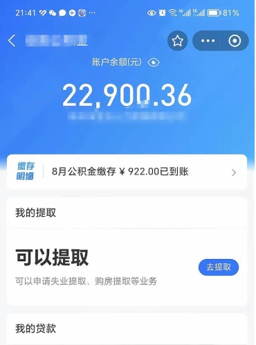 白城代提公积金怎么收费（代提公积金多少费用）